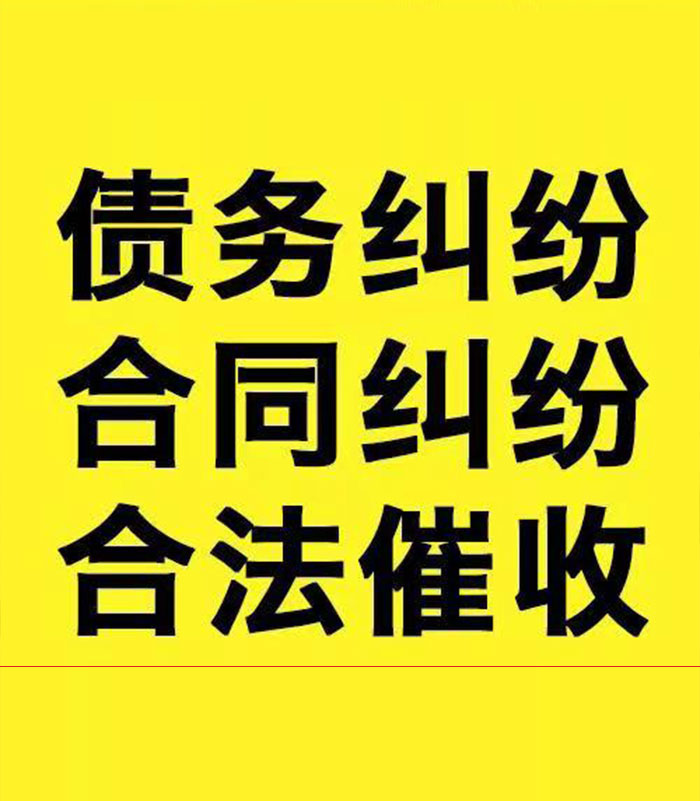 君山专业要账公司